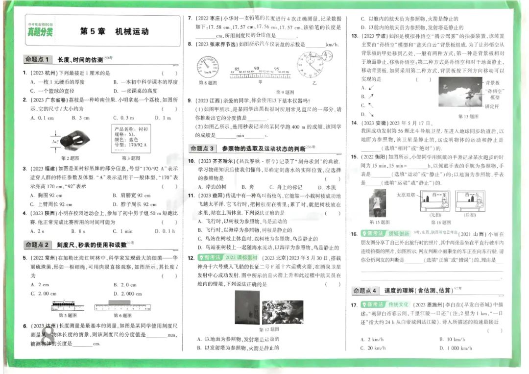 2024版万唯中考物理真题分类 第9张