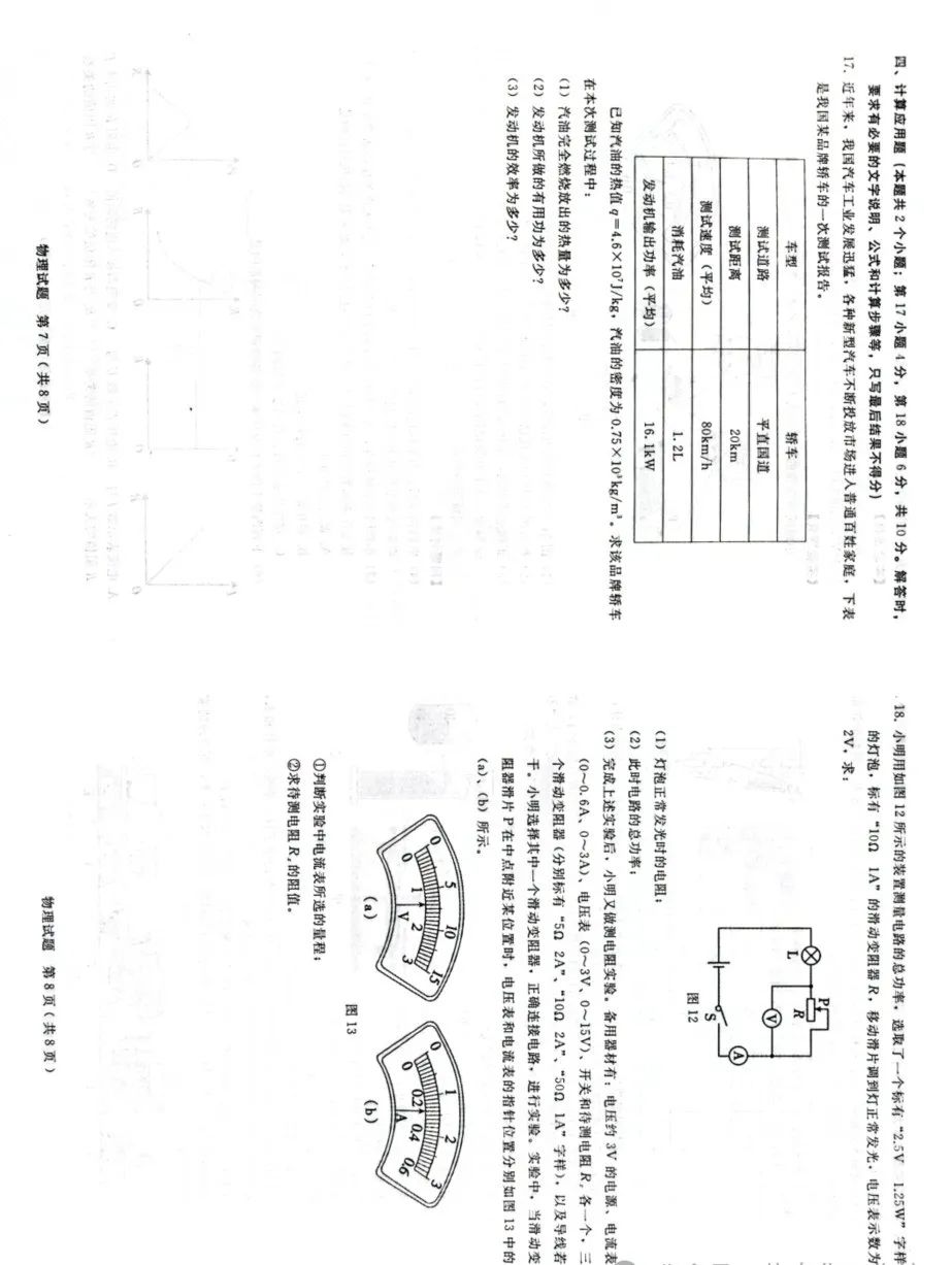 备考河北中考|2024年3月邢台邯郸联考---初中毕业生文化课《物理摸底试卷》 第4张