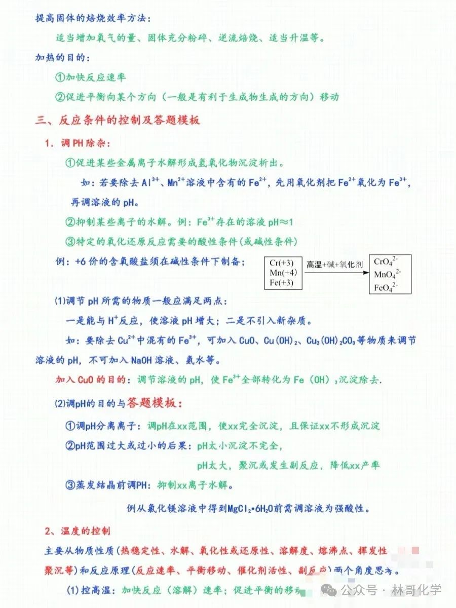 高考工业流程必备知识点 第4张