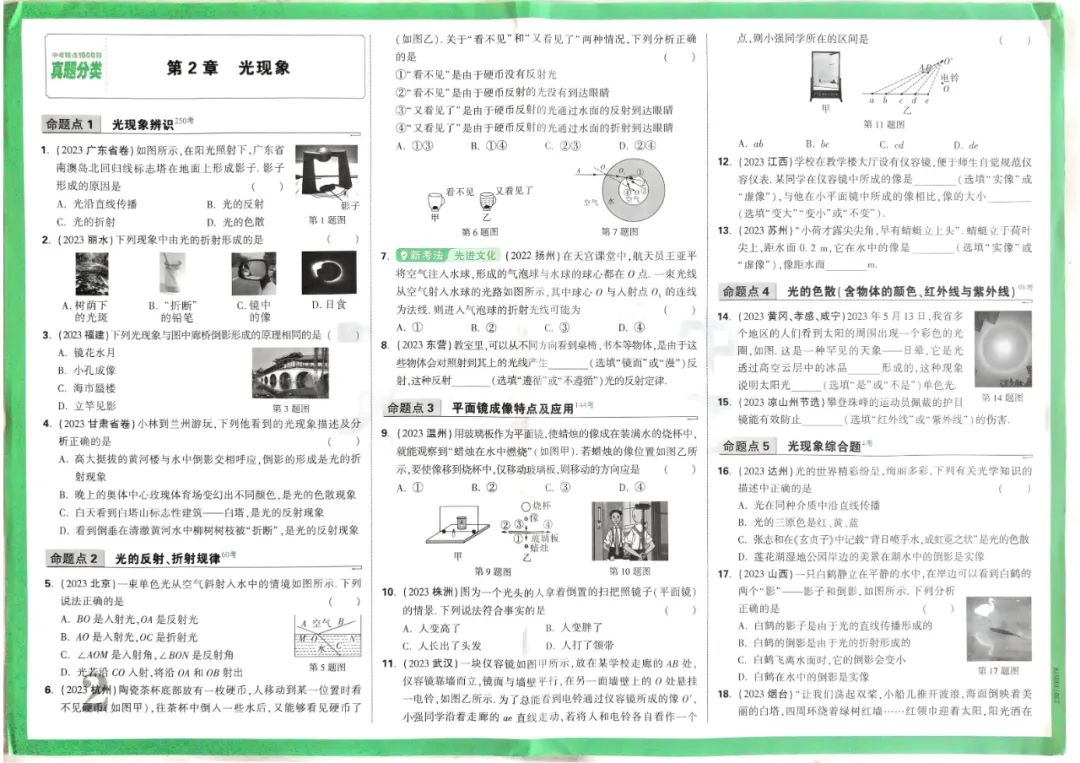 2024版万唯中考物理真题分类 第5张