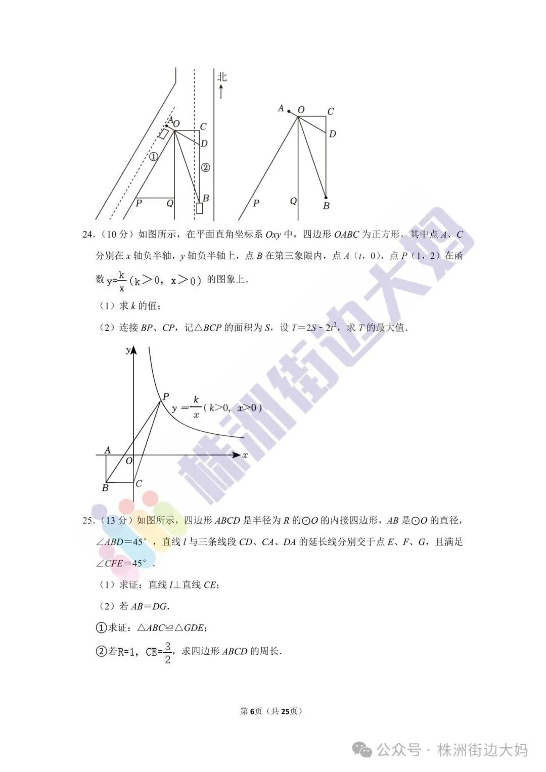 株洲2023年数学中考真题 第6张