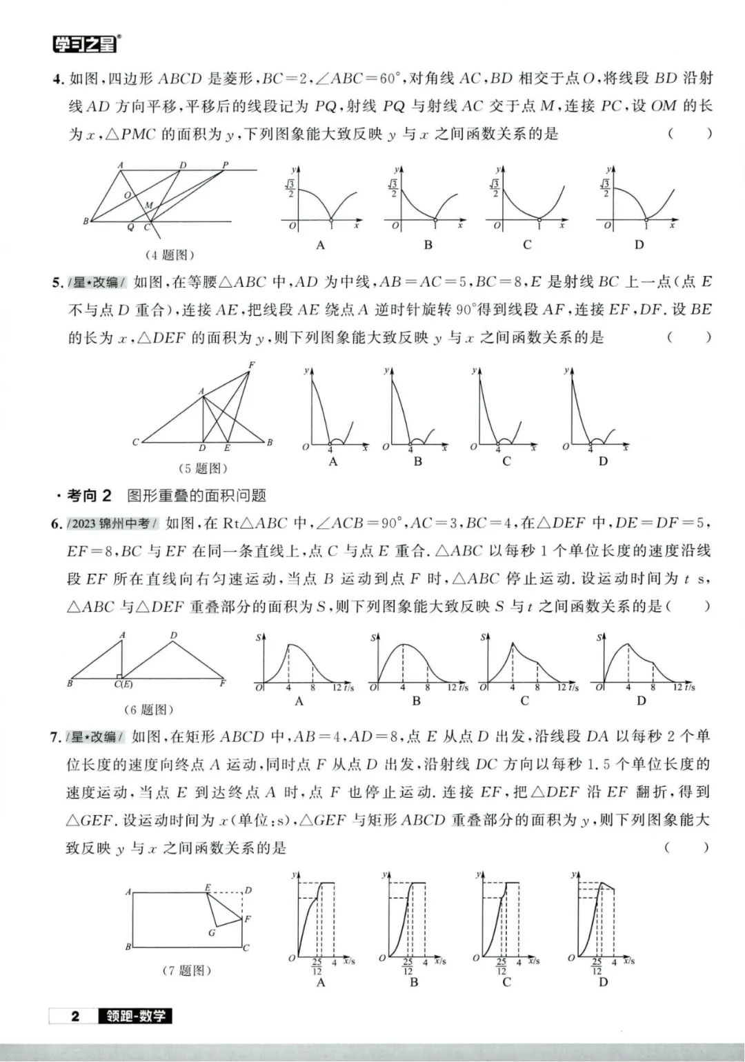 2024版领跑中考数学二轮复习重难专练 第7张