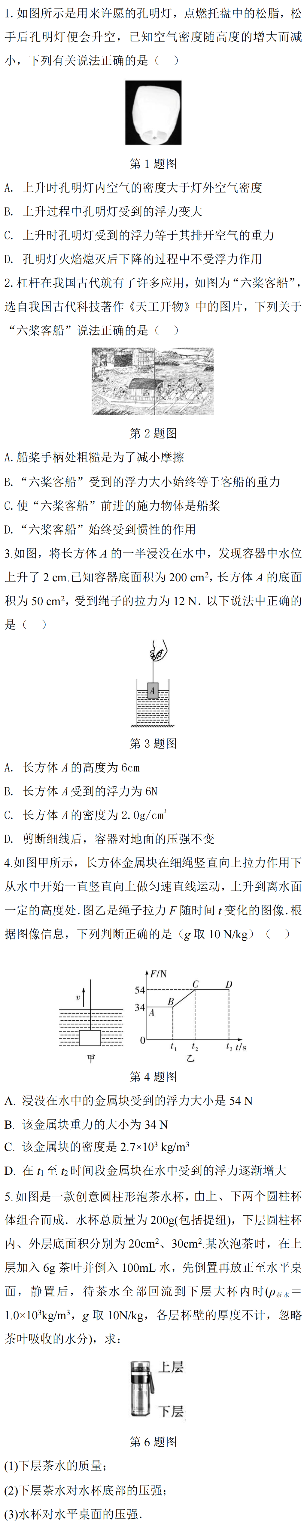 【冲刺中考】挑战中考物理“密度、压强、浮力”综合计算 第5张