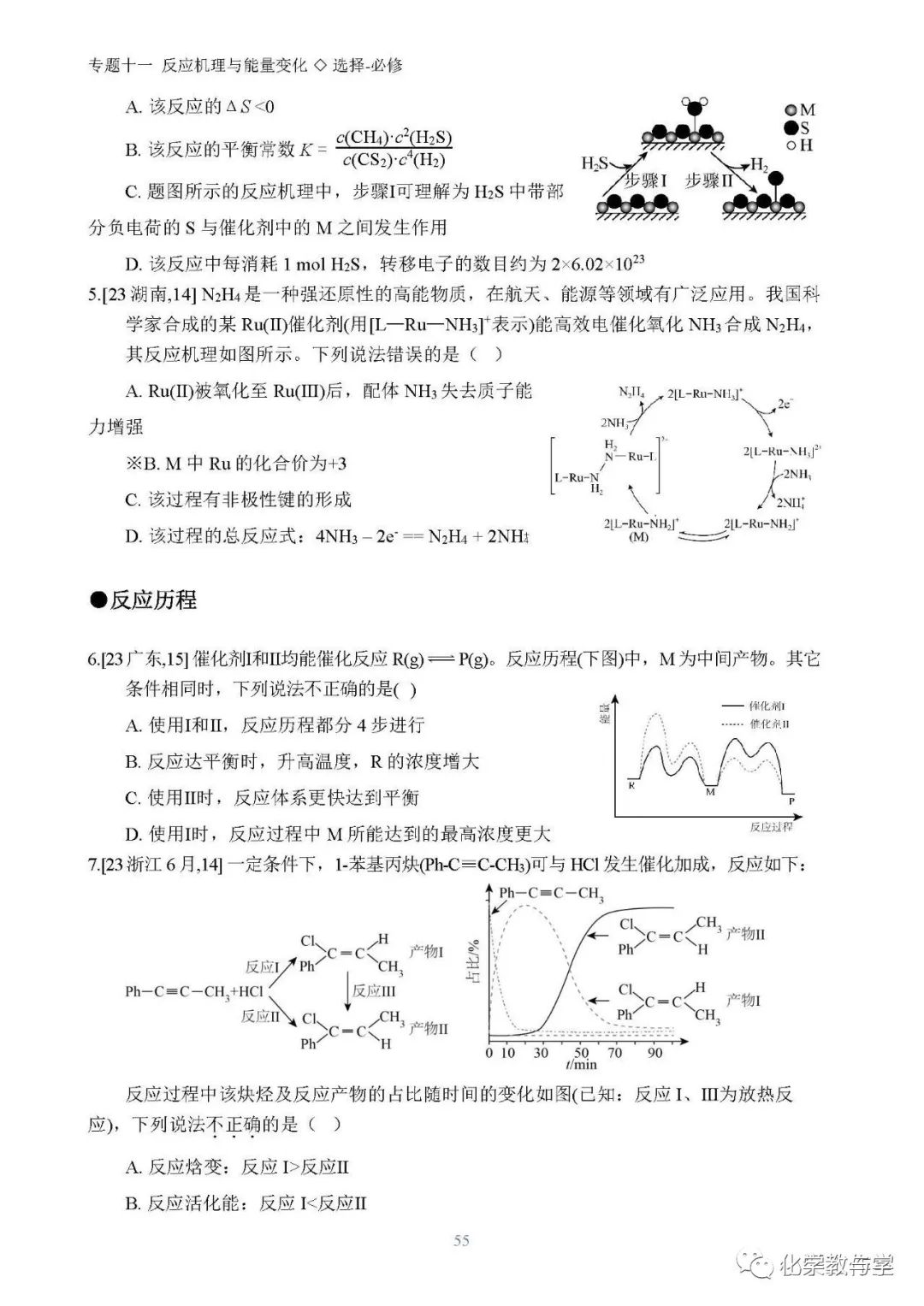 24届《大数据建模高考化学》之二轮对标冲刺 ——23年高考化学真题分类全解(pdf版) 第5张