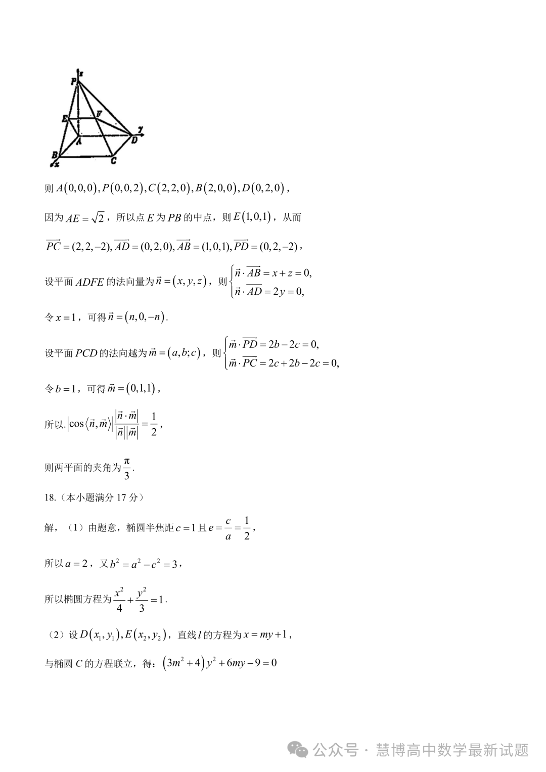 2024届“3+3+3”高考备考诊断性联考(二)数学试卷+答案 第8张