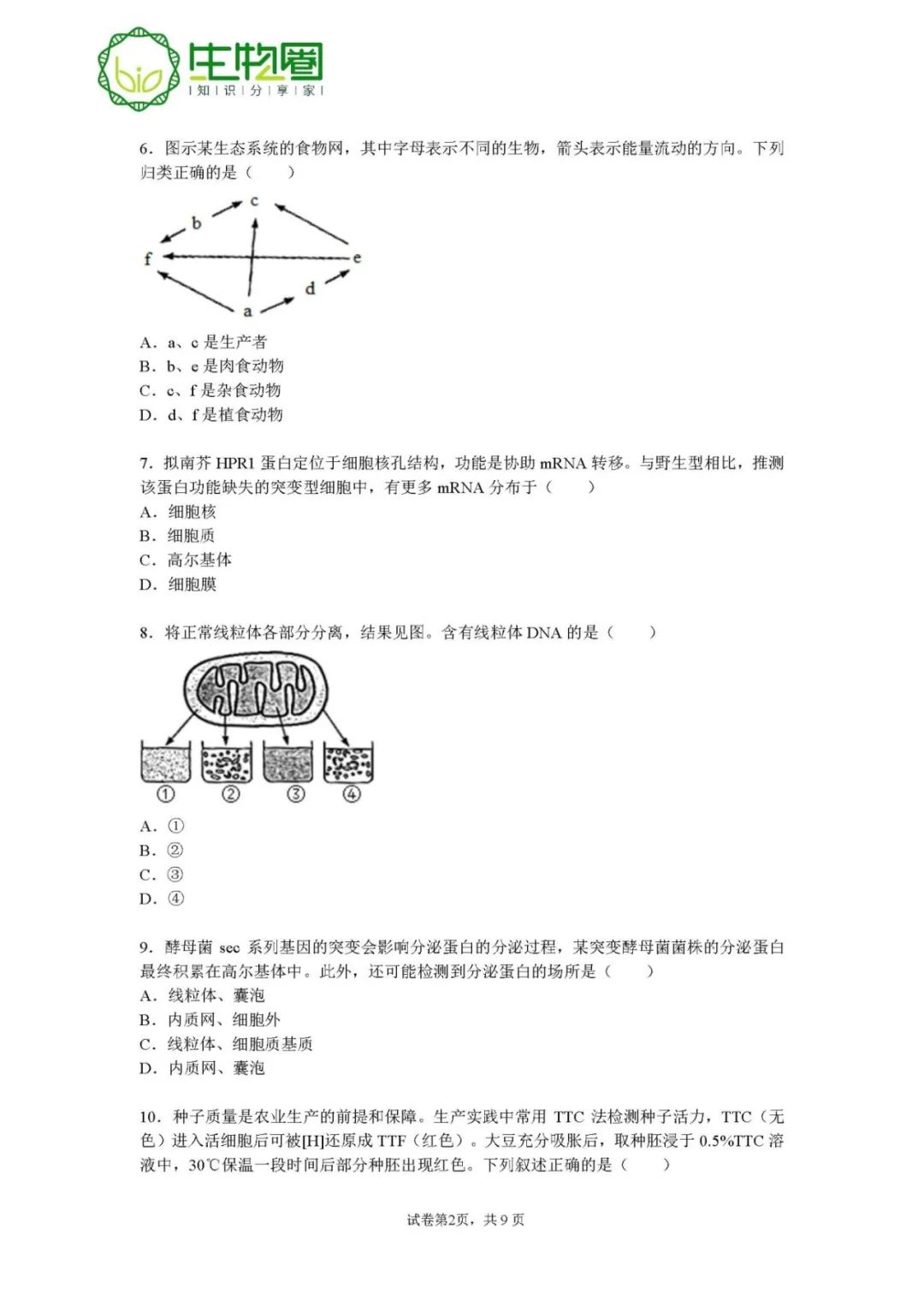 试题资源 | 2022年高考广东生物真题 第3张