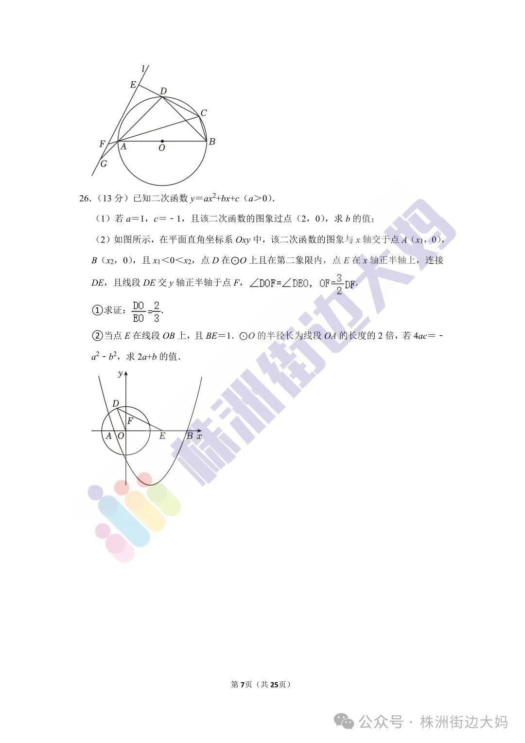 株洲2023年数学中考真题 第7张