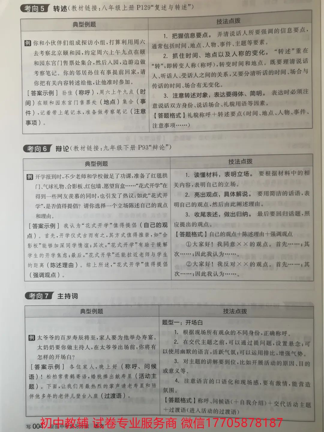 2024全品中考 复习方案 语文 第97张