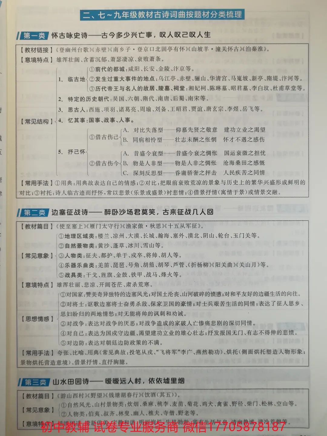 2024全品中考 复习方案 语文 第57张