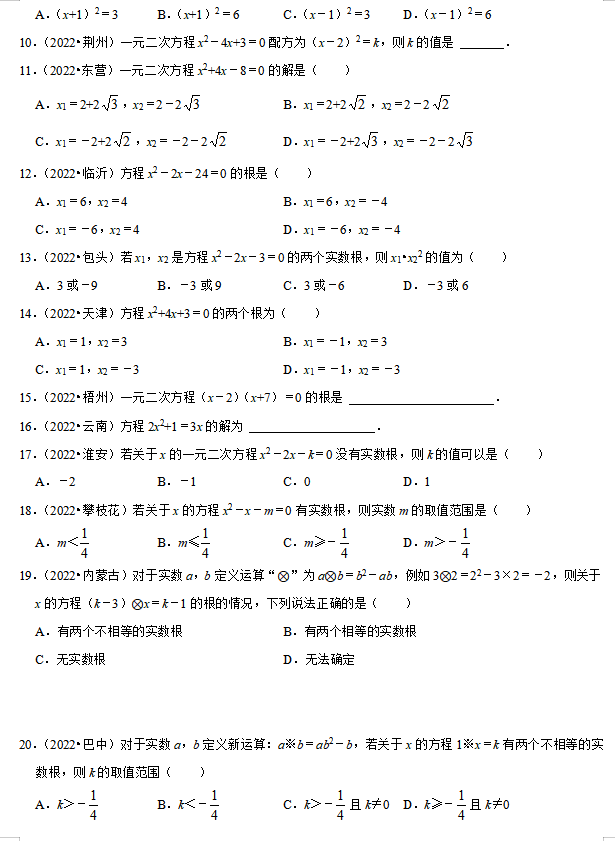 中考数学必考考点总结+题型专训—— 一元二次方程 第5张