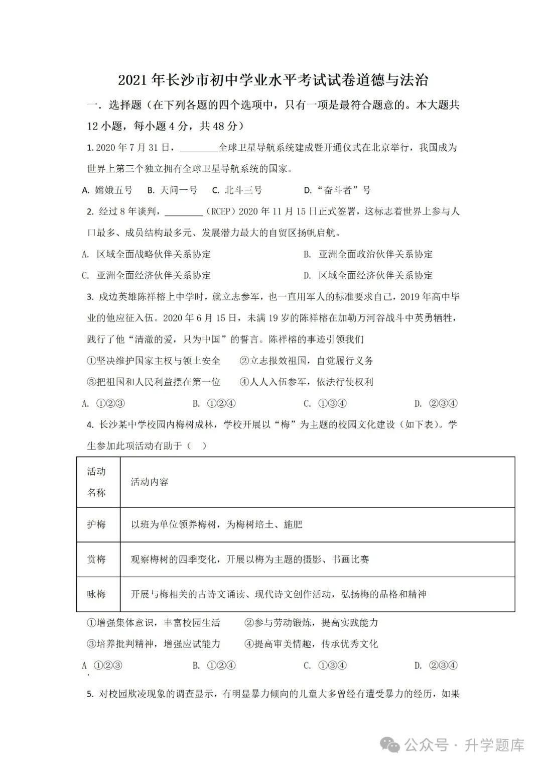 【中考刷题系列】——2014-2023年长沙中考道德与法治试卷+答案解析(可下载打印) 第12张