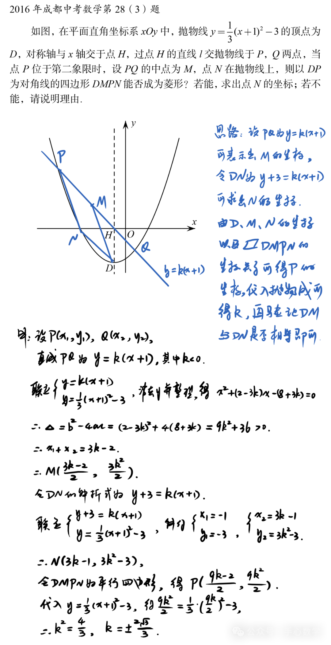 中考数学答疑解惑009丨2016年成都中考数学第28(3)题丨从真题中学什么? 第7张