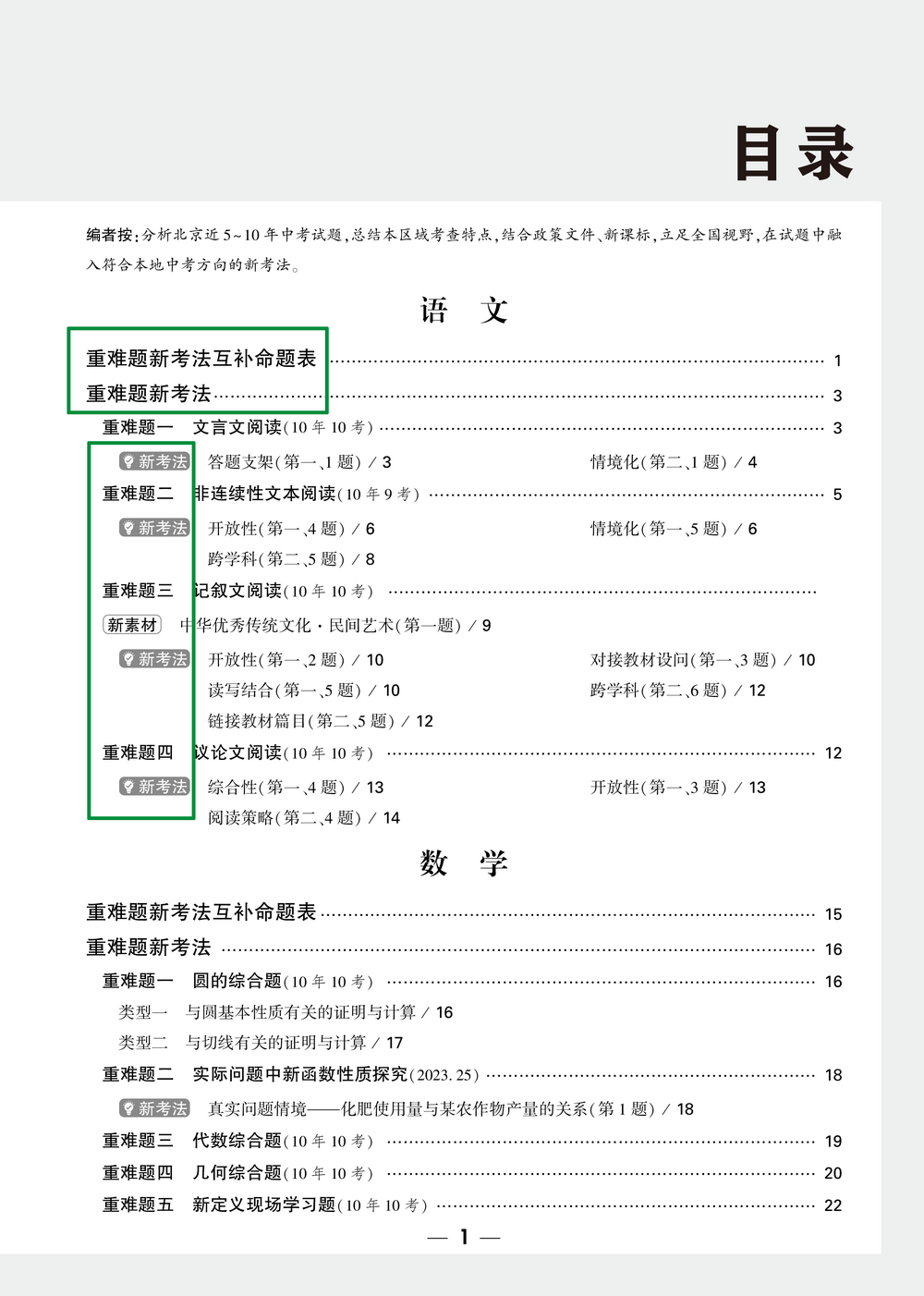 2024中考必备《黑白卷》,9折火热预订中! 第3张