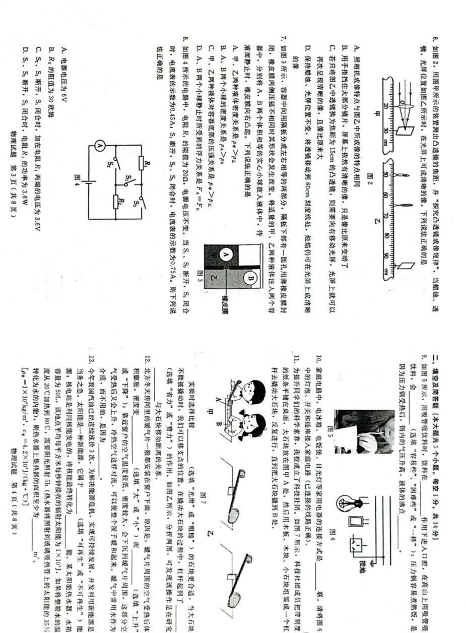 备考河北中考|2024年3月邢台邯郸联考---初中毕业生文化课《物理摸底试卷》 第2张