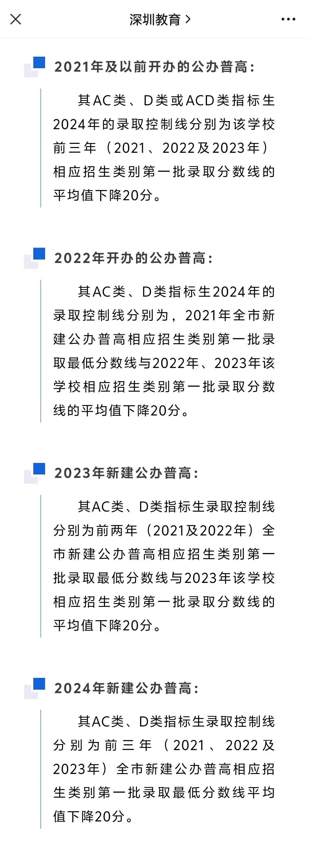 2024年中考指标生政策有调整!附:2024年各高中指标生控制线! 第3张