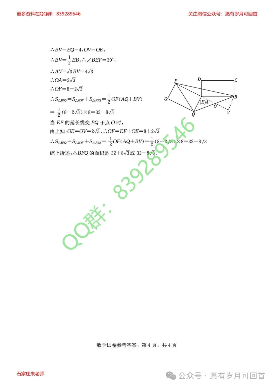 【中考模拟】2024年3月份河北省九地市初三摸底考试数学卷(含答案) 第13张