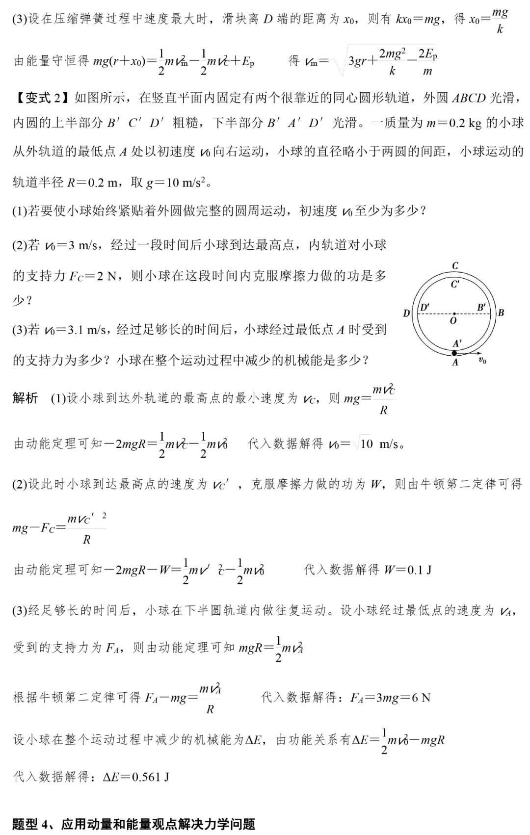 高考物理 | 计算类压轴题解题技巧+8大类答题模板 第9张