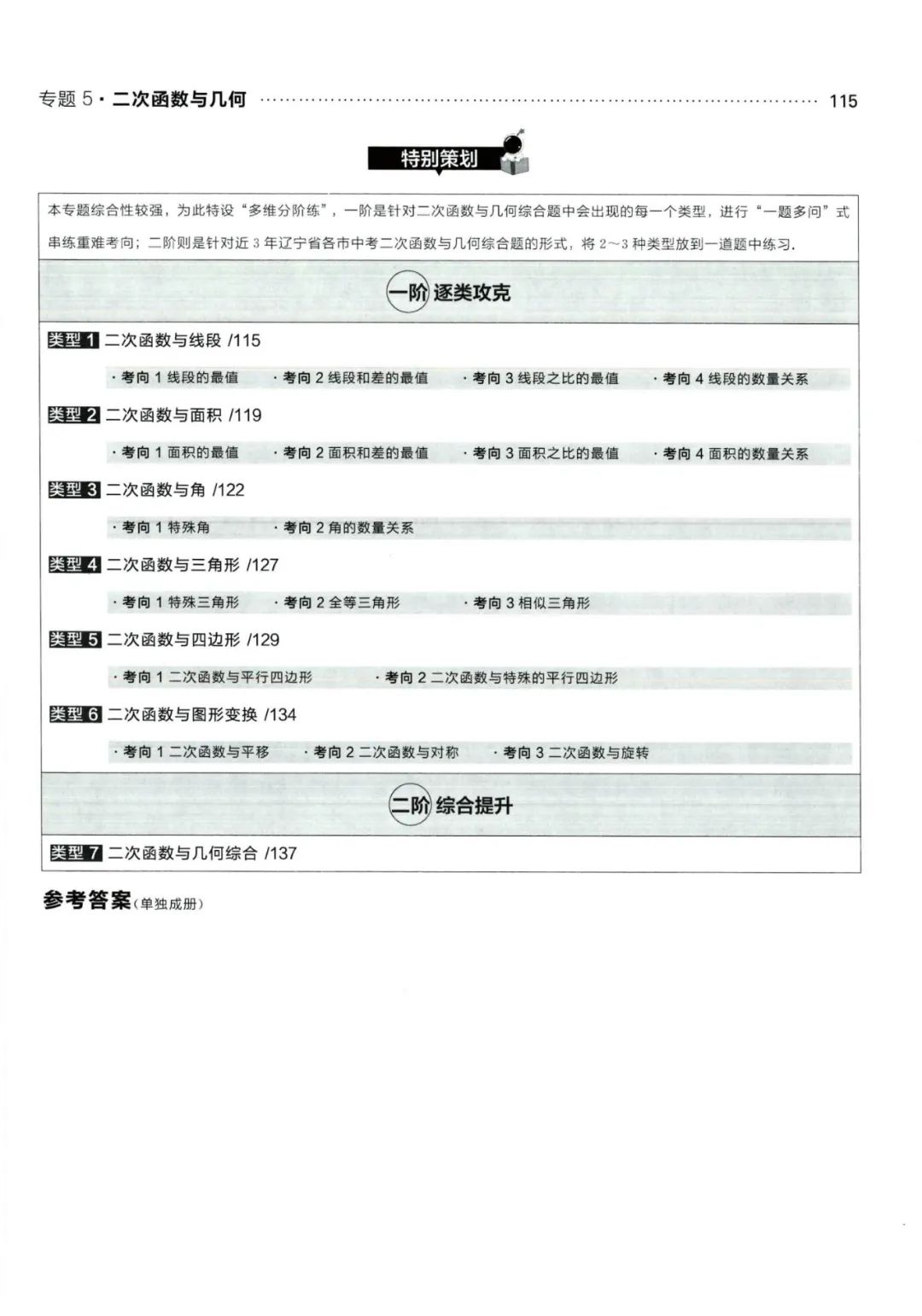 2024版领跑中考数学二轮复习重难专练 第5张