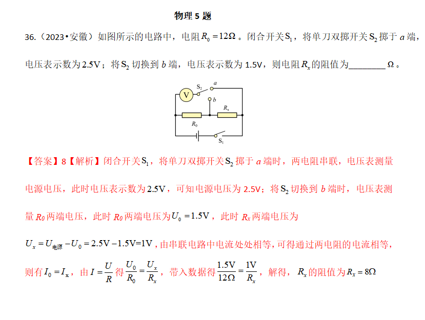 2024年中考理化百日冲刺打卡题3月21日(距离2024年中考还有97天) 第8张