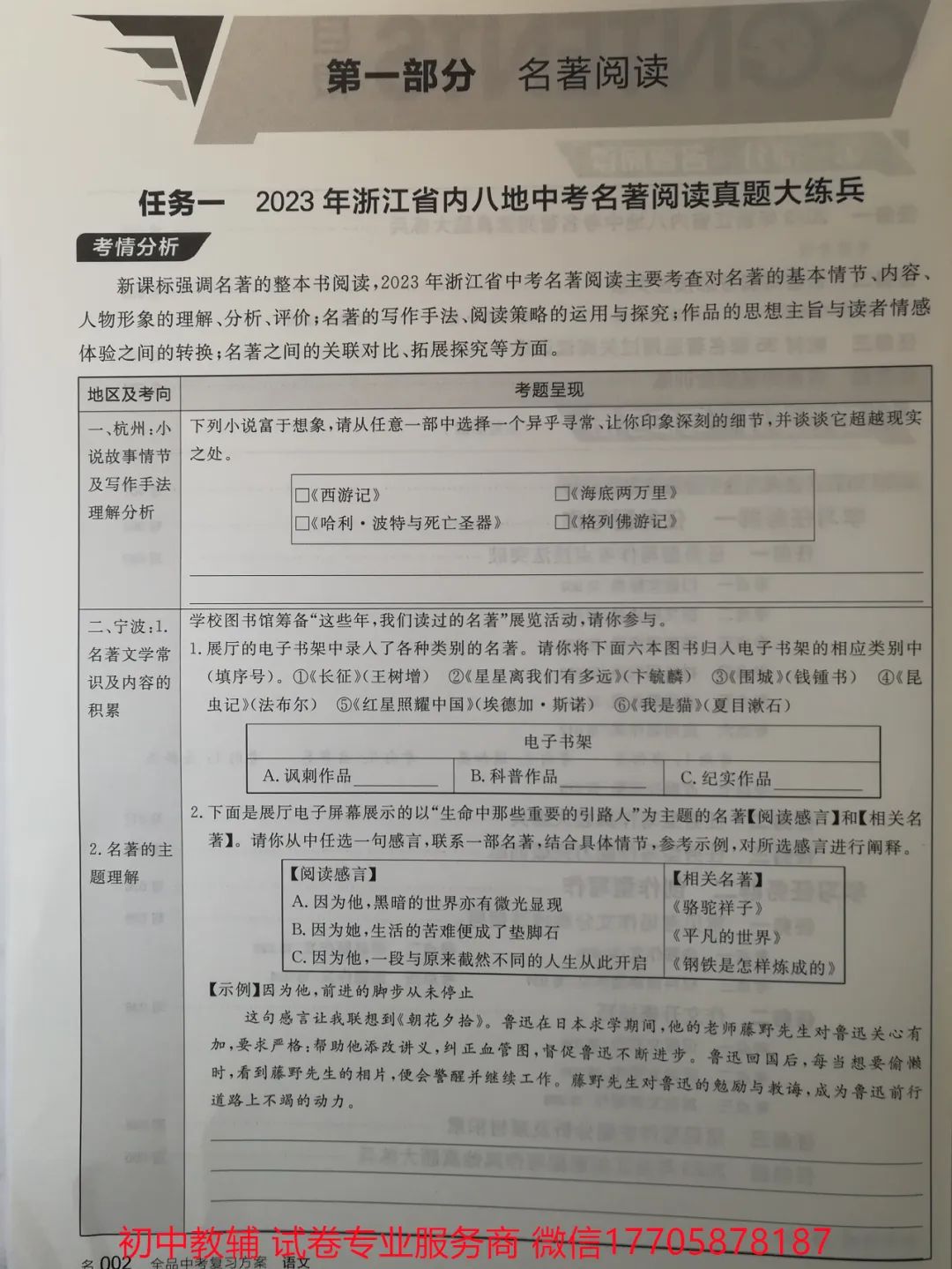 2024全品中考 复习方案 语文 第79张