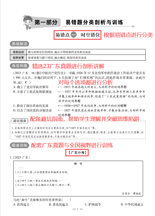 【备战中考】2024中考历史复习:选择题易错题集,突破思维陷阱! 第3张