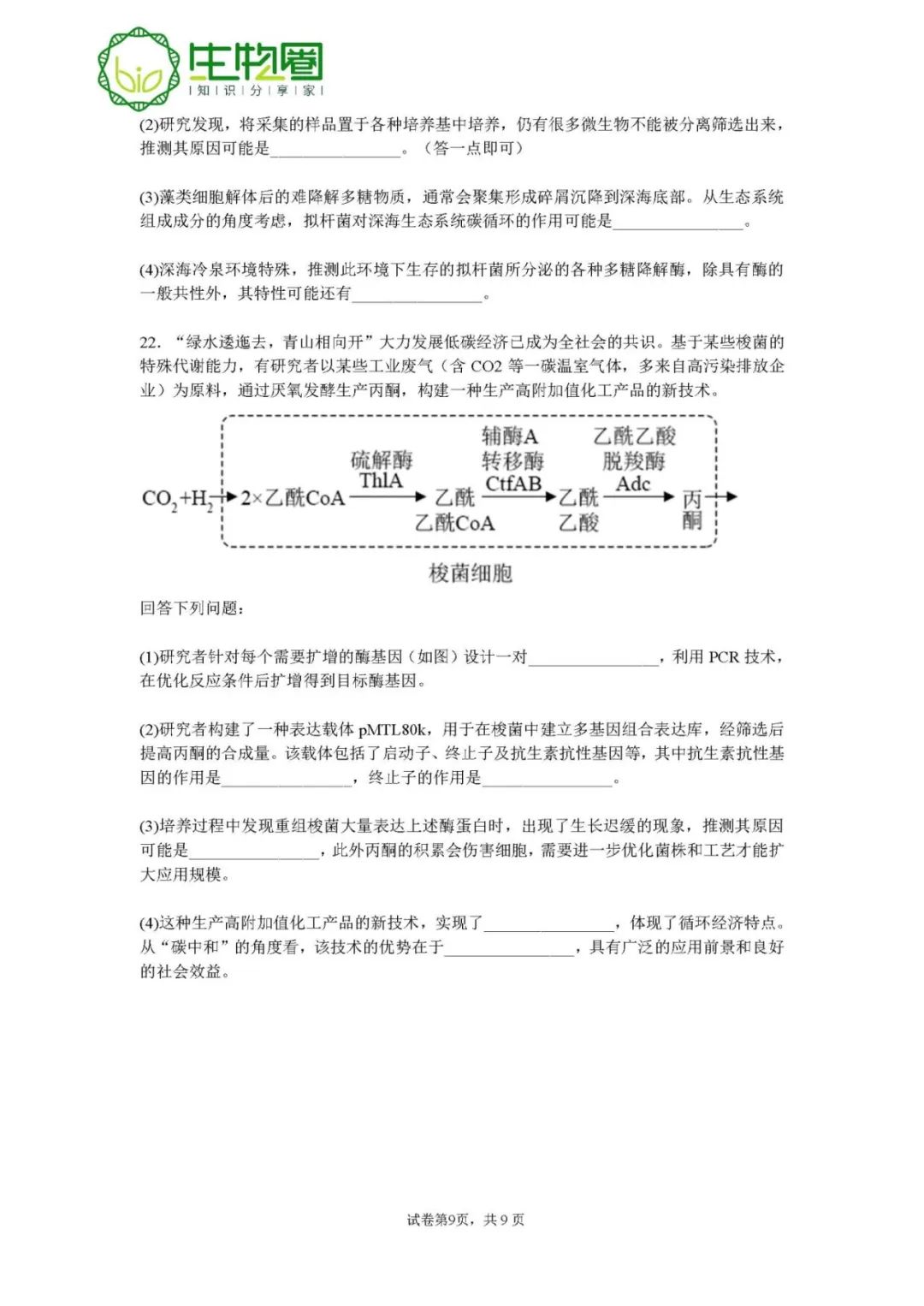 试题资源 | 2022年高考广东生物真题 第10张