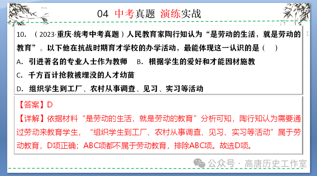 【备战中考】2024年中考历史复习:中国近代史近代经济、社会生活与教育文化事业的发展 第31张