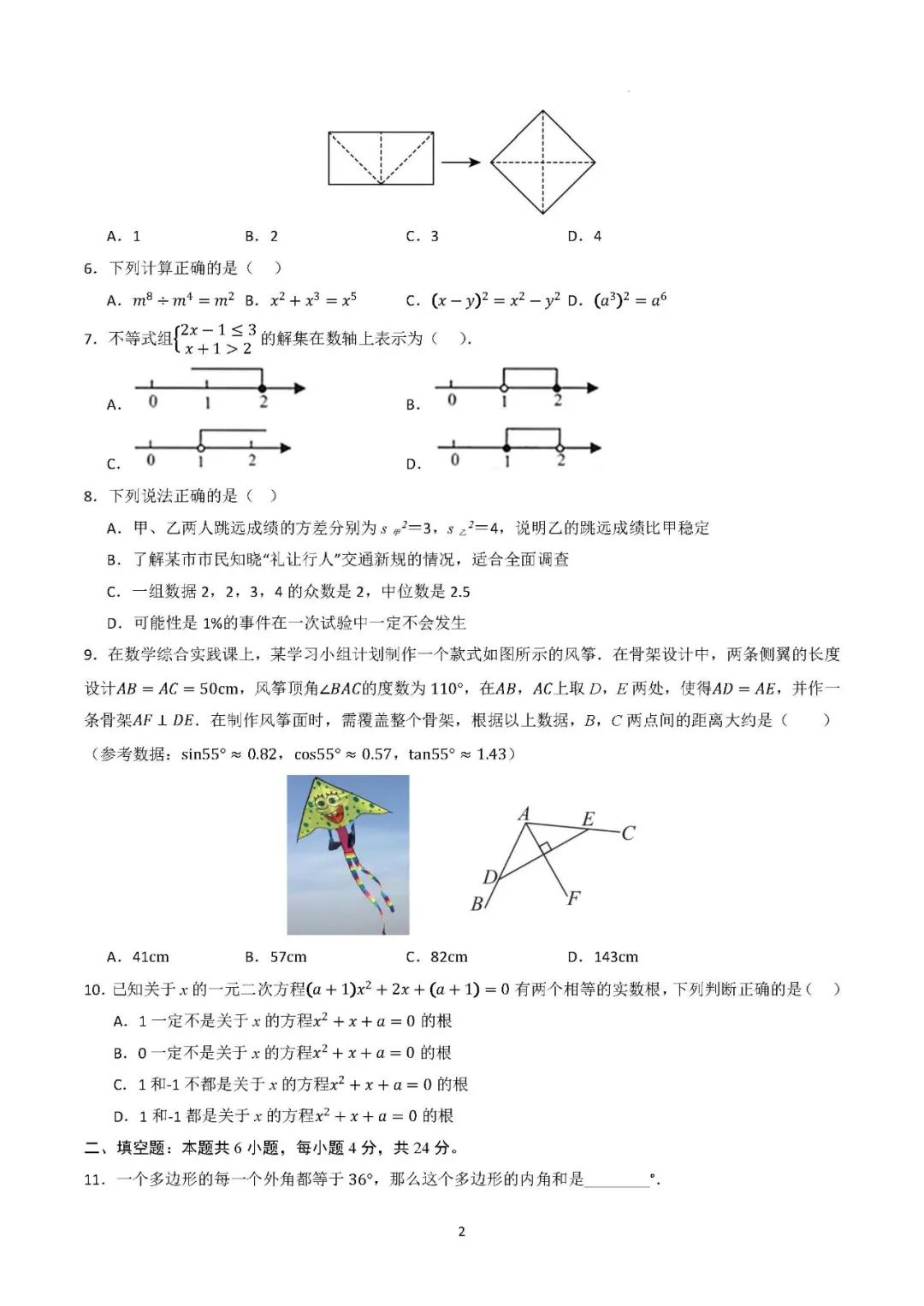 【福建中考】2024年中考数学模拟卷(福建专用) 第2张