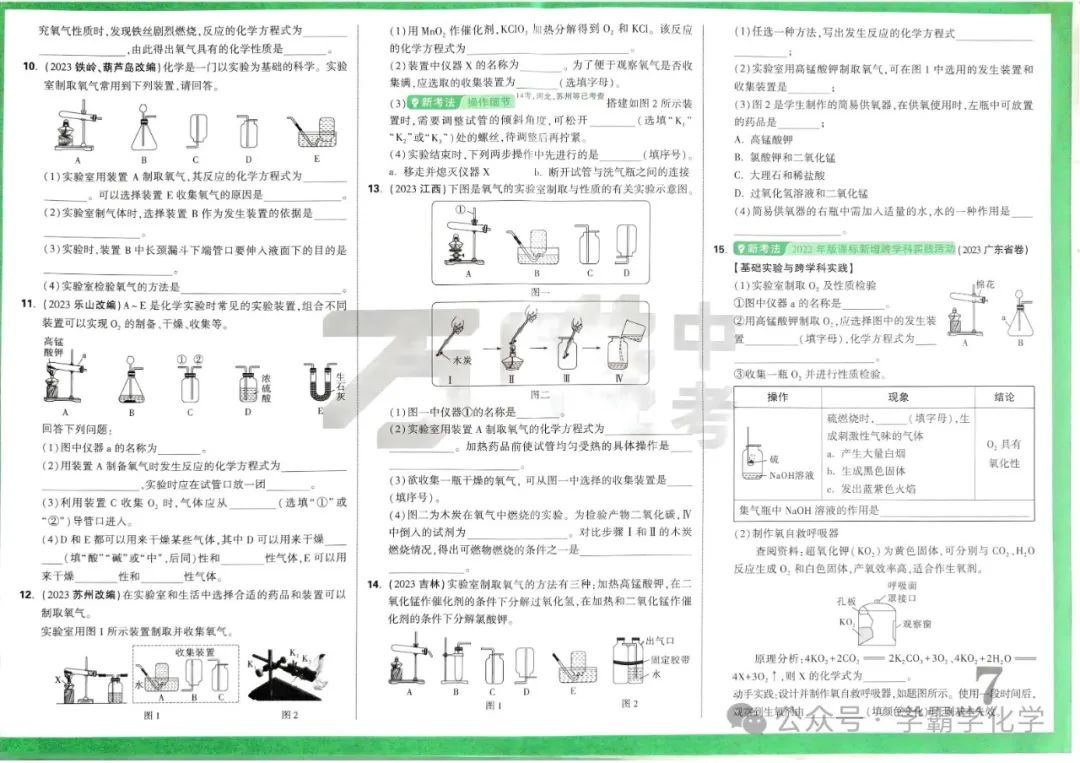 2024版万唯中考化学真题分类 第12张