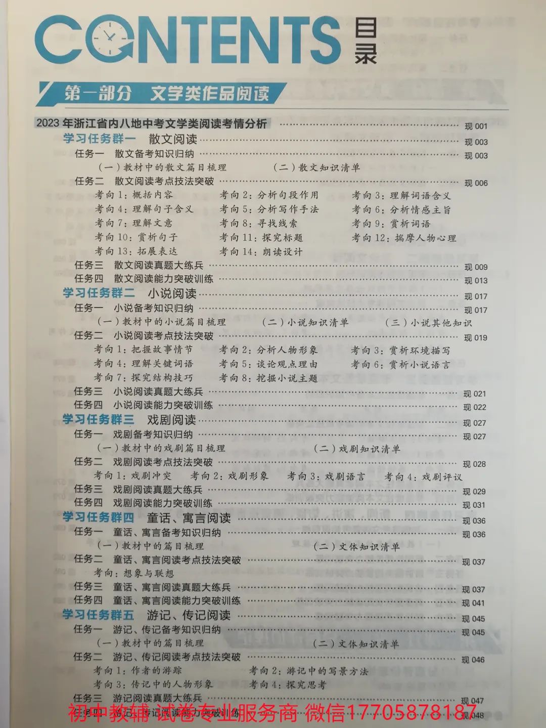 2024全品中考 复习方案 语文 第64张