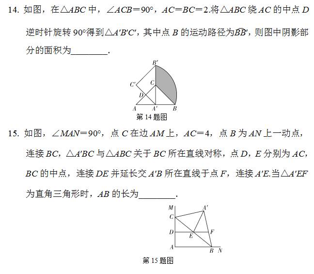 中考复习课:第四章三角形第二节 三角形及其性质(特殊三角形) 第20张