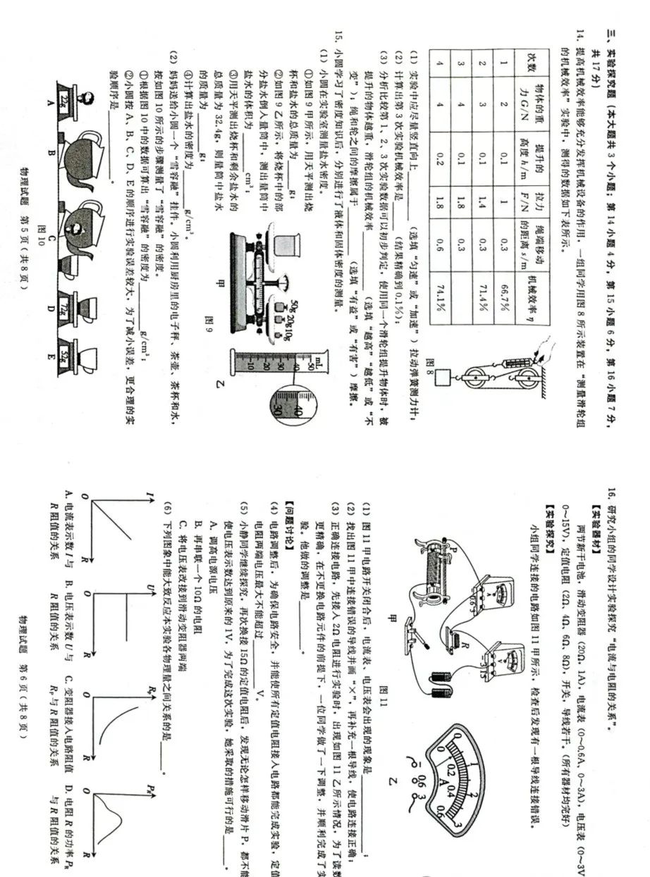 备考河北中考|2024年3月邢台邯郸联考---初中毕业生文化课《物理摸底试卷》 第3张