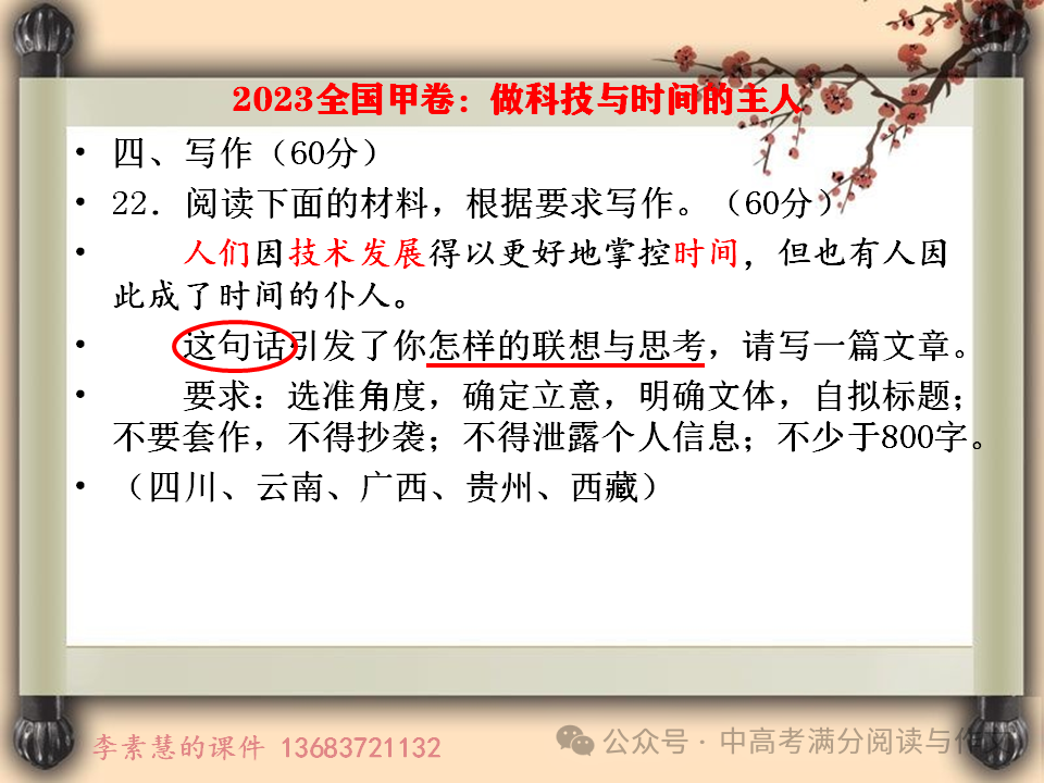 2024高考备考:2026届安阳新一中学高一下期初作文:科技是把双刃剑 第7张