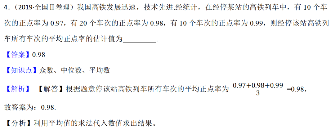 高考数学真题----60道统计非解答题 第3张