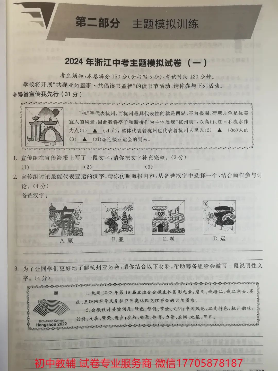 2024全品中考 复习方案 语文 第127张