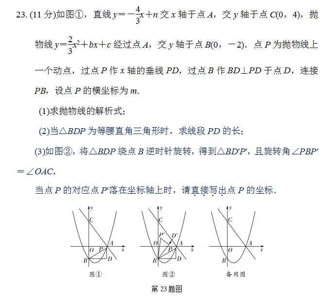 中考复习课:第四章三角形第二节 三角形及其性质(特殊三角形) 第26张