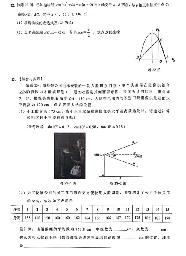 2024年广东南海区中考一模数学试题(含答案) 第7张