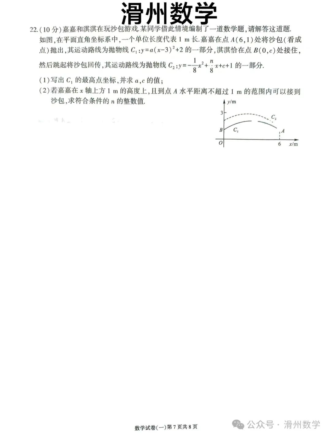 2024年河南中考数学导向总复习卷一 第7张