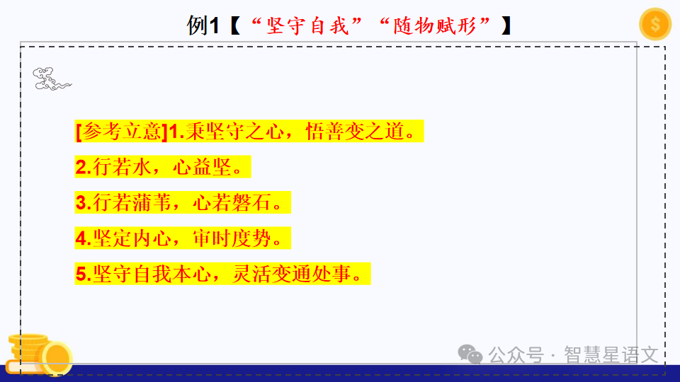 【理型语文•写作专题】|2024高考语文二轮复习——思辨类作文审题指导精品课件 第35张