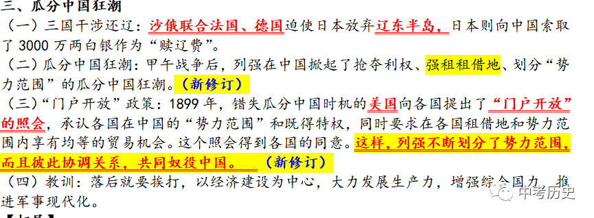 2024年中考历史一轮精品课件+教案+习题 第98张