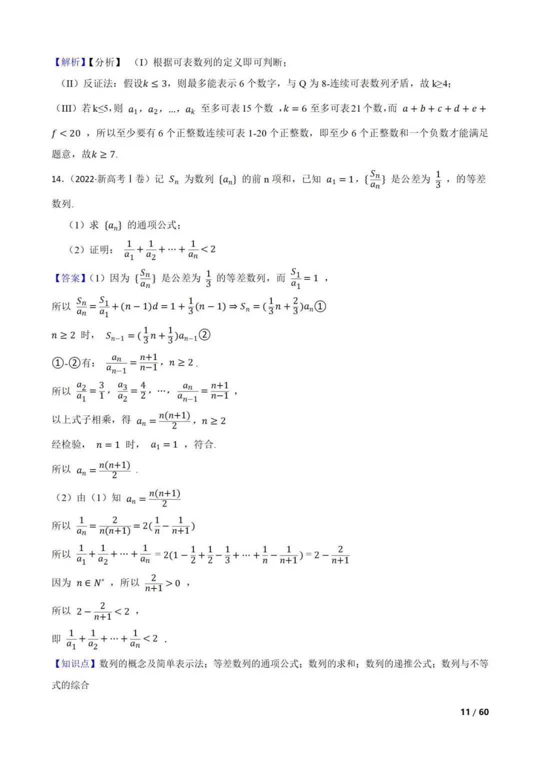 高考数学真题----60道数列综合题(图片版) 第11张