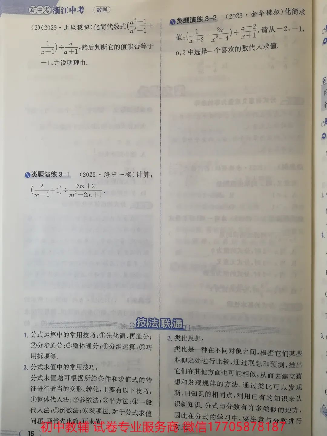 2024浙江中考 数学 第19张