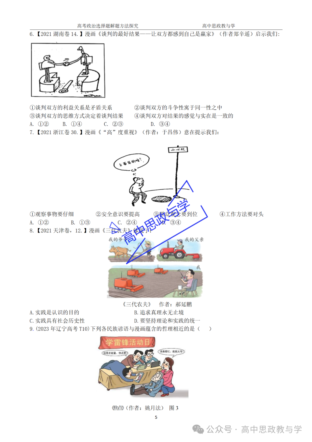 【解题方法】高考政治漫画类选择题解题方法探究 第45张