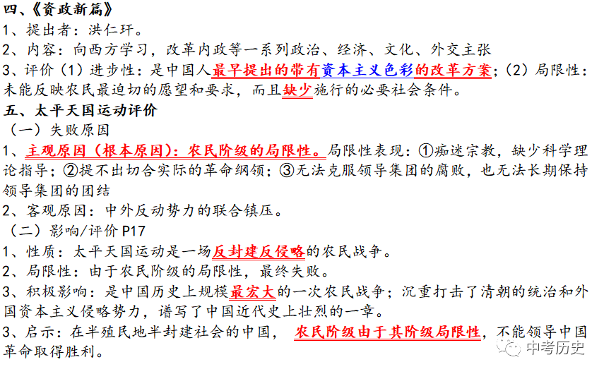 2024年中考历史一轮精品课件+教案+习题 第95张