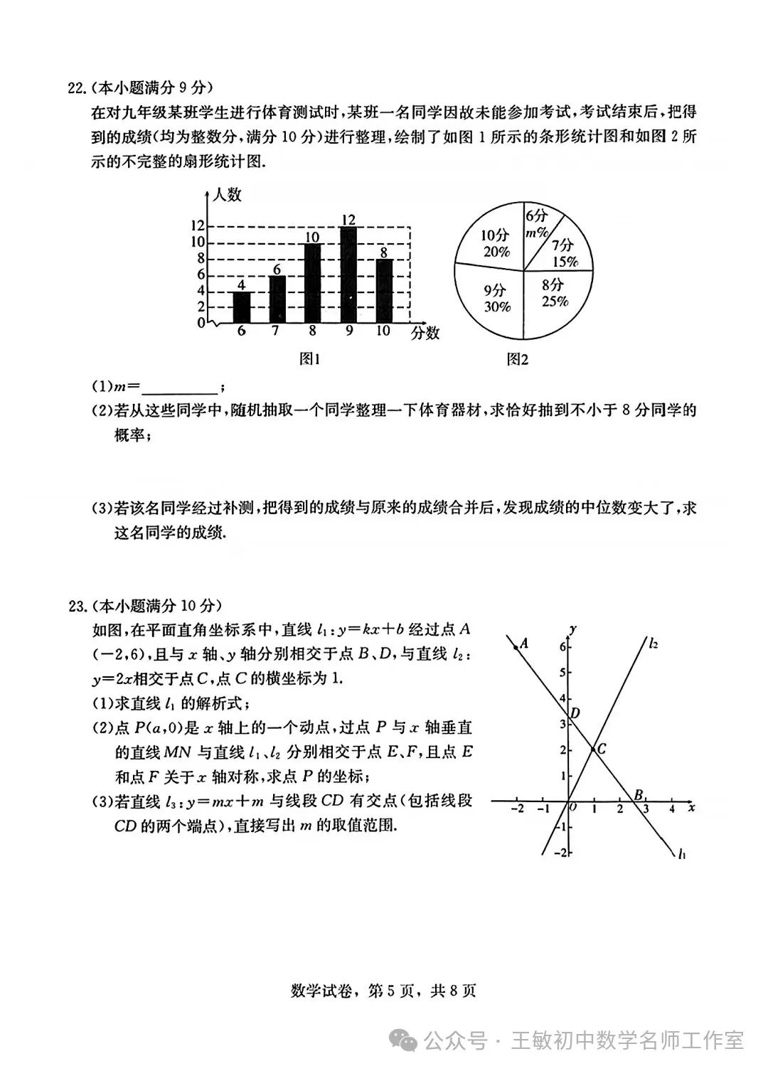 中考速递 第5张