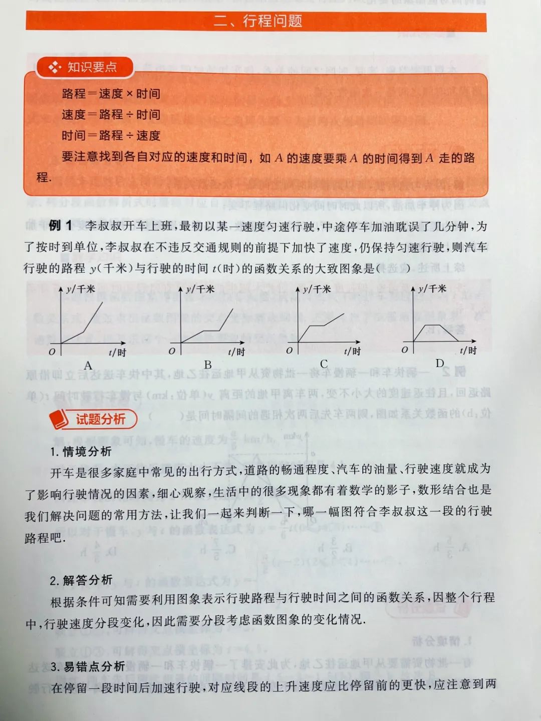 中考数学提分利器:《突破中考数学情境类问题》 第28张