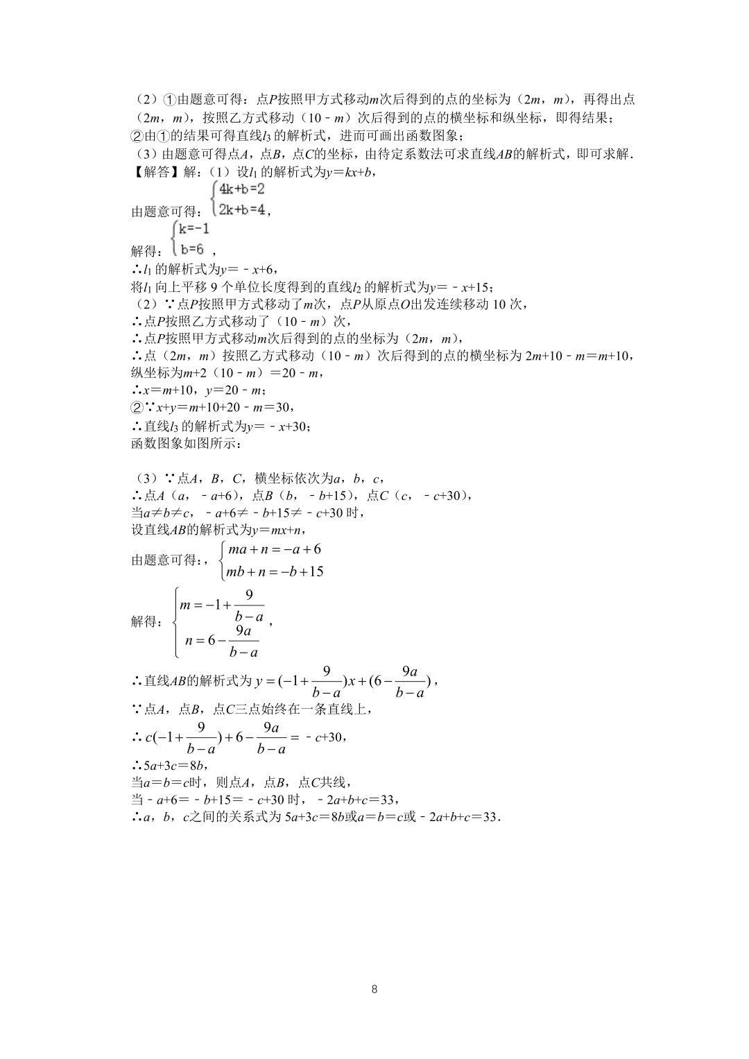 罗湖区中考备考“百师助学”课程之13讲:《一、二次函数与反比例函数应用题》---任平 第25张