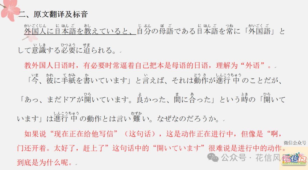 高考日语资讯(七)2024年3月湖北八市联考PPT详解 第7张