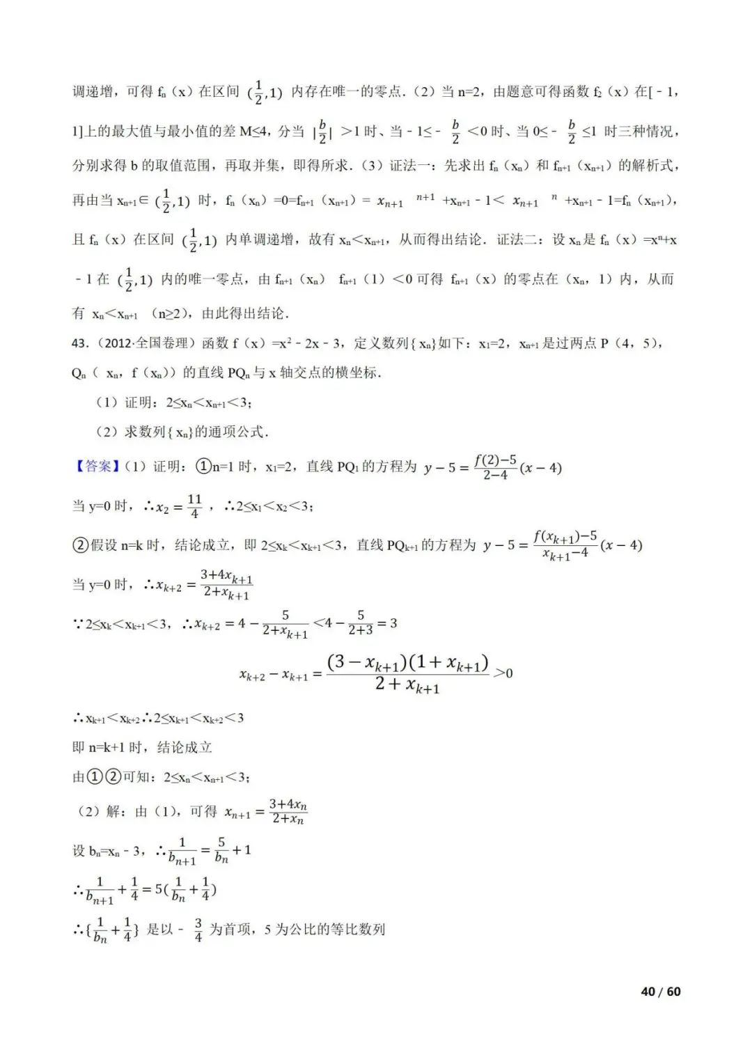 高考数学真题----60道数列综合题(图片版) 第40张