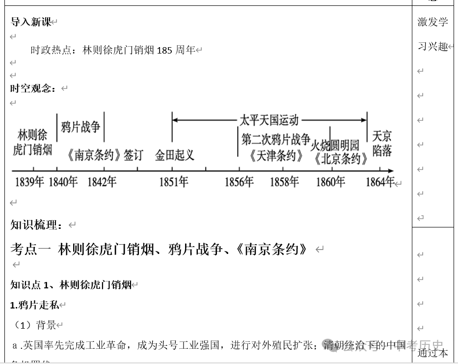 2024年中考历史一轮精品课件+教案+习题 第26张